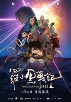 罗小黑战记2电影在线观看免费完整版