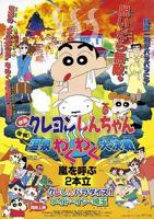 《蜡笔小新：爆发！温泉火热大决战》_动漫全集_完整版免费在线观看