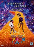 《寻梦环游记》动漫免费在线观看完整版