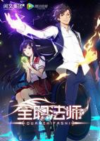 全职法师第一季动漫免费观看全集完整版
