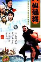 《八仙过海》免费在线观看_国产剧高清全集01集手机观看