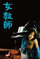 《女教师 1977》免费新版 _最新完整版高清在线观看