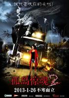 《孤岛惊魂2》电影完整版免费观看_高清全集