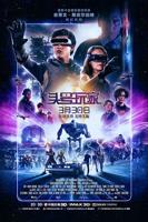 《头号玩家》电影中文版免费完整版在线观看