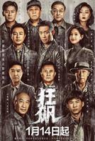 电视剧《狂飙1》免费在线观看高清完整版