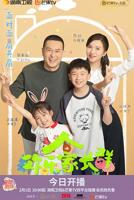 《欢乐家长群》电视剧全集高清免费观看完整版