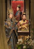 《大明风华》第01集免费在线观看 -全集电视剧