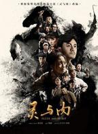 《灵与肉》国产剧免费观看完整版高清全集01集