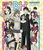 《B型H系》动漫全集免费在线观看高清完整版播放