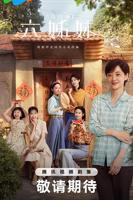 《六姊妹》电视剧在线观看-全集国产剧