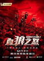 《特种兵归来1:血狼之怒》高清在线观看-免费下载
