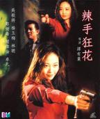 《辣手狂花》HD中字完整版免费在线观看_中国香港剧
