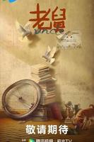 《老舅》全集免费观看高清完整版大陆电视剧