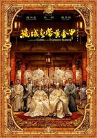 《满城尽带黄金甲》电影在线完整版全集免费高清观看—国产电影