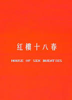 《红楼十八春》HD高清-手机高清在线观看