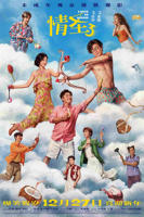 《情圣3》 (2025)电影汉语普通话完整版免费在线观看全集高清