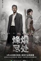 《烽烟尽处》第01集_在线观看