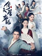 《倚天屠龙记2019》电视剧免费观看全集高清完整版在线播放