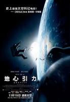 《地心引力》HD中字高清云播高清完整版免费全集观看