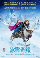 《冰雪奇缘》高清在线免费
