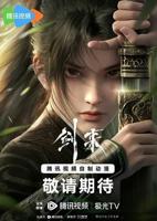 剑来高清在线播放完整版高清02集