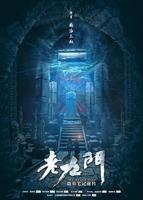 老九门第二季在线观看
