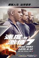 《速度与激情7》电影在线观看 -全集电影