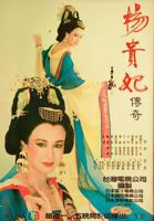 《杨贵妃传奇》电视剧国语全集完整版观看在线免费高清