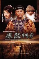 《避暑山庄大传奇》电视剧全集免费在线观看高清完整版