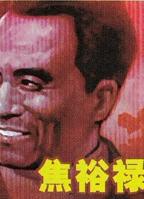 《焦裕禄》第1集免费在线播放-全集国产剧-