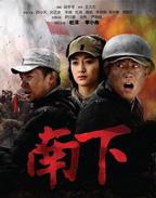 《南下》高清在线观看-电视剧-全集完整版
