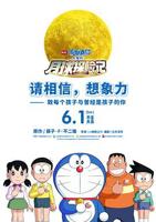 《哆啦A梦：大雄的月球探险记》全集免费在线观看