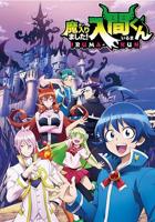 《入间同学入魔了》动漫免费在线观看高清完整版全集