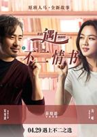 《北京遇上西雅图之不二情书》电影完整版免费在线观看