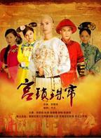 《珠帘玉幕》全集在线观看-电视剧