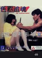 《色欲追魂》电影高清完整版免费在线观看
