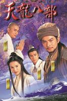 天龙八部1997（粤语版）电视机全集免费在线观看