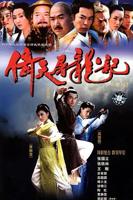 《倚天屠龙记2003》电视剧免费观看全集高清完整版在线播放